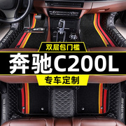 奔驰c200l脚垫全包围专用汽车加厚丝圈地毯垫子车内装饰用品大全