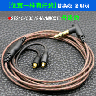 便宜有好货适用于舒尔se215535846ue900mmcx耳机升级线