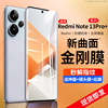 适用红米note13pro+钢化膜小米note13pro手机膜redminote13pro防窥膜13曲屏十曲面pro十三全屏保护贴膜5g