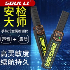 金属探测器手持式高精度手机小型探测仪安检仪棒红外检测仪器机场
