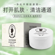 佰束净化平衡按摩膏琨篇深层净化毛孔按摩霜补水提亮肤色膏