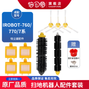 适配罗伯特irobot扫地机器人配件780/7系列边刷滚刷滤网主刷套装