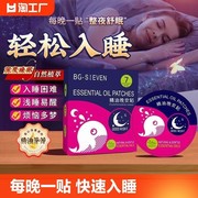 改善睡眠贴失眠助眠神器秒严重快速睡神器安神入重度精油晚安贴正