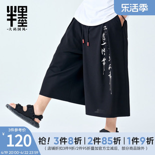 半墨大码男装直筒阔腿裤夏季设计感中国风八分裤加肥加大男士裙裤