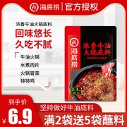 海底捞浓香麻辣牛油底料正宗四川麻辣烫调料家用150g小包装火锅料