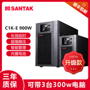 山特ups不间断电源电脑监控防停电稳压延迟升级款，c1k-e1kva900w