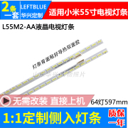 适用小米L55M2-AA灯条屏MI55TV背光灯条 55寸LED液晶电视背光灯条