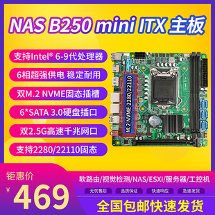 纳斯b250黑群晖低功耗软路由，nasz储存伺服器itx主板支持6-9代双m.