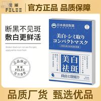 日本森田18h水焕肌美白祛斑面膜，补水保湿紧致祛斑面膜贴特证面膜
