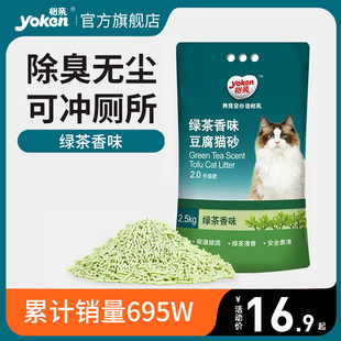怡亲猫砂绿茶豆腐砂，除臭膨润土混合猫砂伴侣猫咪，用品冲厕所2.5kg