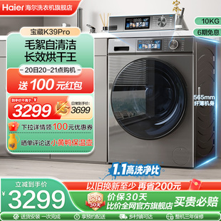 宝藏K39Pro海尔10kg滚筒洗衣机全自动家用除菌洗烘干一体MAX7
