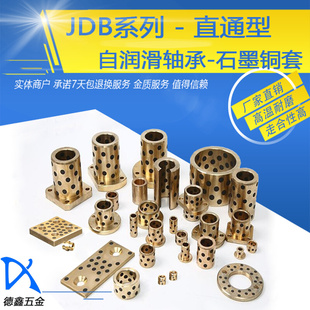 JDB内径50外径65直柱型石墨铜套 自润滑无油轴承 含油衬套MPBZ-50