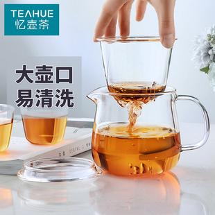 忆壶茶玻璃茶壶耐高温泡茶壶，过滤杯子套装，茶具单人水果茶壶红茶小
