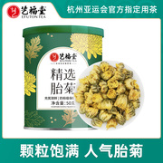 艺福堂花茶菊博士胎菊杭白菊花茶干花特级食用级搭黄菊泡茶喝50g