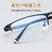 近视眼镜男半框纯钛有度数平光防蓝光辐射成品变色商务丹阳眼睛框