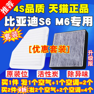 适配比亚迪S6 M6 2.0 2.4空气滤芯  空气格 滤清器S6空滤空调滤芯