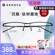 施洛华稳重眼镜钛材质眉线半框超轻眼镜女高级感配近视镜片SP416