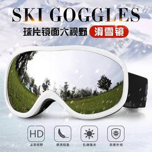 德国球面滑雪镜双层高清防雾专业户外登山雪镜男女雪山滑雪护目镜