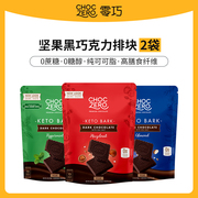 ChocZero黑巧克力无糖醇无蔗糖纯脂坚果巧克力进口代餐零食170g*2