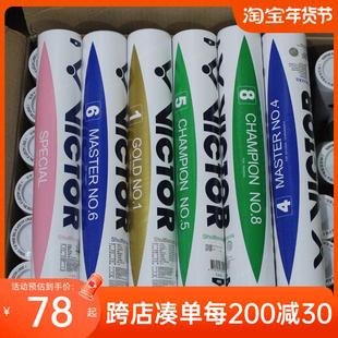 victor胜利羽毛球，练习级粉金黄级，1号比赛5号大师6号