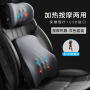 汽车USB电动按摩热敷腰靠车用座椅记忆棉司机护腰垫头枕腰枕套装
