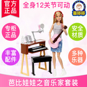 正版Barbie法官音乐家芭比娃娃公主生日快乐GDJ36节日礼物