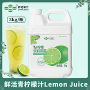 鲜活柠檬汁3kg 柠檬浓缩果汁奶茶专用柠檬汁水果茶调味饮料果汁