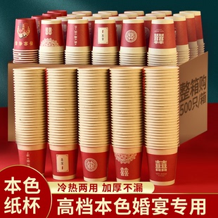 结婚纸杯一次性喜杯子家用喜庆红色水杯加厚婚宴婚庆用品大全定制