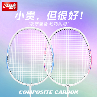 红双喜羽毛球拍超轻全碳素专业耐打用单双拍套装