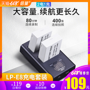 倍量 LP-E8电池LPE8 for佳能单反650D 600D 700D 550D相机通用双充充电器 佳能相机电池套装LP-E8大容量快充