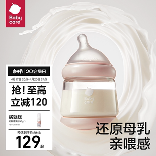 babycare歪头玻璃奶瓶新生婴儿宽口径仿母乳，0-3个月防胀气储奶瓶
