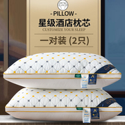 枕芯一对装（2只）枕头星级酒店枕羽丝绒单人成人枕学生枕护颈枕