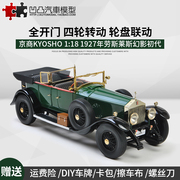 1927年劳斯莱斯幻影一代phantom京商原厂118合金，仿真汽车模型