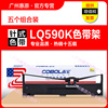 高宝色带LQ590色带架 适用EPSON爱普生LQ590K色带芯LQ595K LQ595KII FX890 S015590 S015337打印机墨带