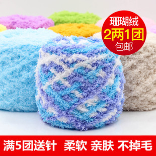 珊瑚绒毛线团绒绒线柔软手编毛巾线球编织毯子手工diy编织材料包