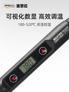 麦思德恒温电烙铁数显内热式芯60w工业级可调温速热电焊笔套装
