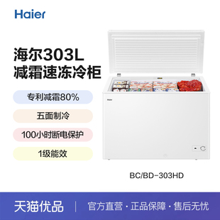 Haier/海尔 BC/BD-303HD 卧式冷藏冷冻转换冷柜