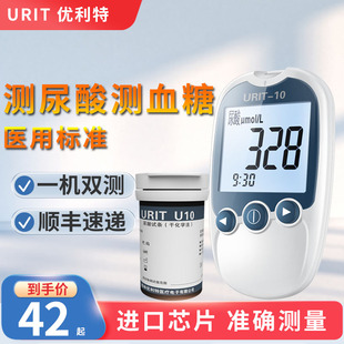 家用尿酸血糖检测仪U10尿酸试纸条G25测试条医用优利特尿酸分析仪