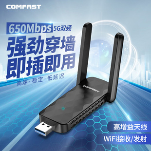 电竞游戏网卡comfast免驱动5g双频，usb无线网卡台式机电脑wifi接收器，ac笔记本外置免网线网络接受发射器