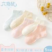 六指鼠儿童袜子夏季薄款男童女童宝宝纯棉网眼透气休闲学生船袜