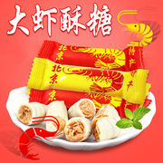 老北京风味大虾酥酥心糖，花生酥结婚喜糖，年货糖果