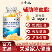 济生元成人中老年人dha深海，鱼油omega3高浓度(高浓度)鱼肝油辅助降血脂