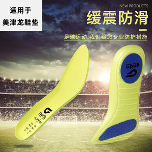 适用于美津浓鞋垫足球鞋减震缓冲防滑轻便吸汗透气舒适运动鞋垫
