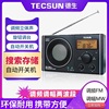 Tecsun/德生 CR-1100DSP收音机便携式立体声老人调谐FM调频调幅