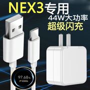 适用vivonex手机充电器，头充电线单头直充nex3z5s5专用快充数据线界扣