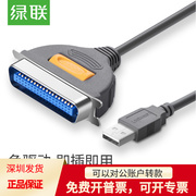 绿联 USB2.0转1284孔老式打印机转换线 CN36连接线 1米 30226