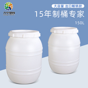 加厚300斤包装桶塑料桶带盖大口耐酸碱废液桶150L升大容量化工桶