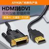hdmi转dvi高清线电脑电视高清连接dvi转hdmi双向互转转接线HDMI转DVI线DVI转HDMI高清双向互转笔记本电脑PS4
