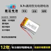 502035点读笔录音笔行车记录仪可充电3.7v聚合物锂电池大容量通用