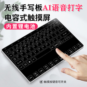 无线手写板电脑写字输入声控语音打字台式手写键盘笔记本办公